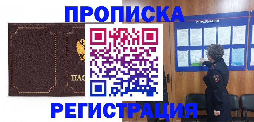 прописка в Касли